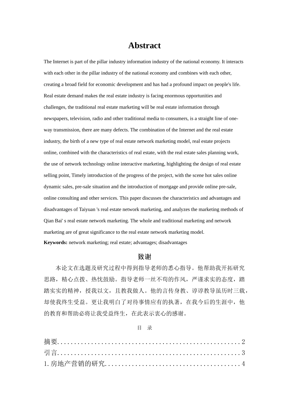 太原仟佰家网络营销模式浅析 (2) _第2页