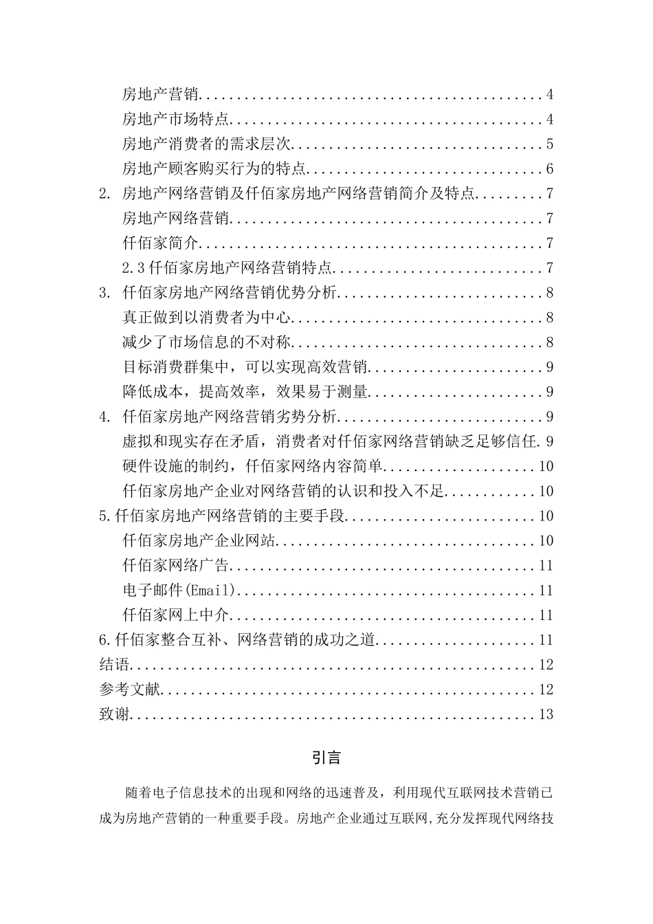 太原仟佰家网络营销模式浅析 (2) _第3页