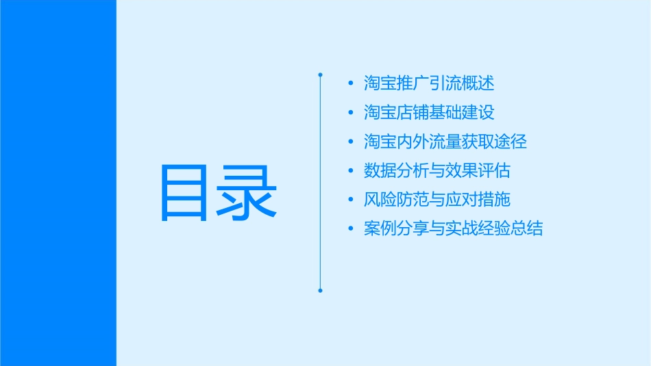 淘宝推广引流之基础篇课件_第2页
