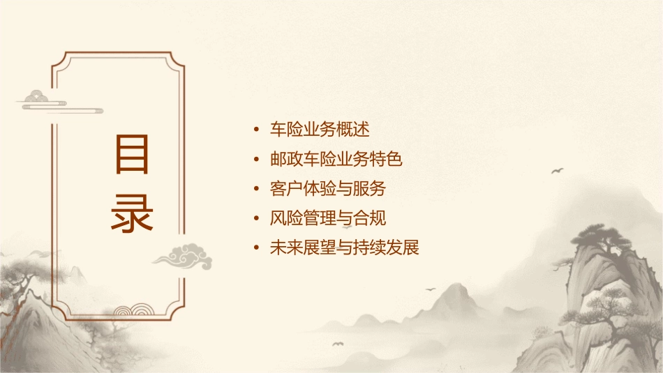 车险业务——“邮”你好看课件_第2页