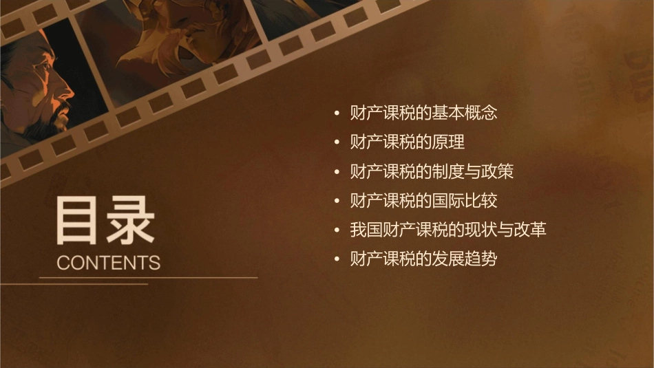 财产课税原理课件_第2页
