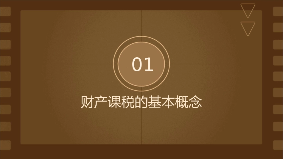 财产课税原理课件_第3页