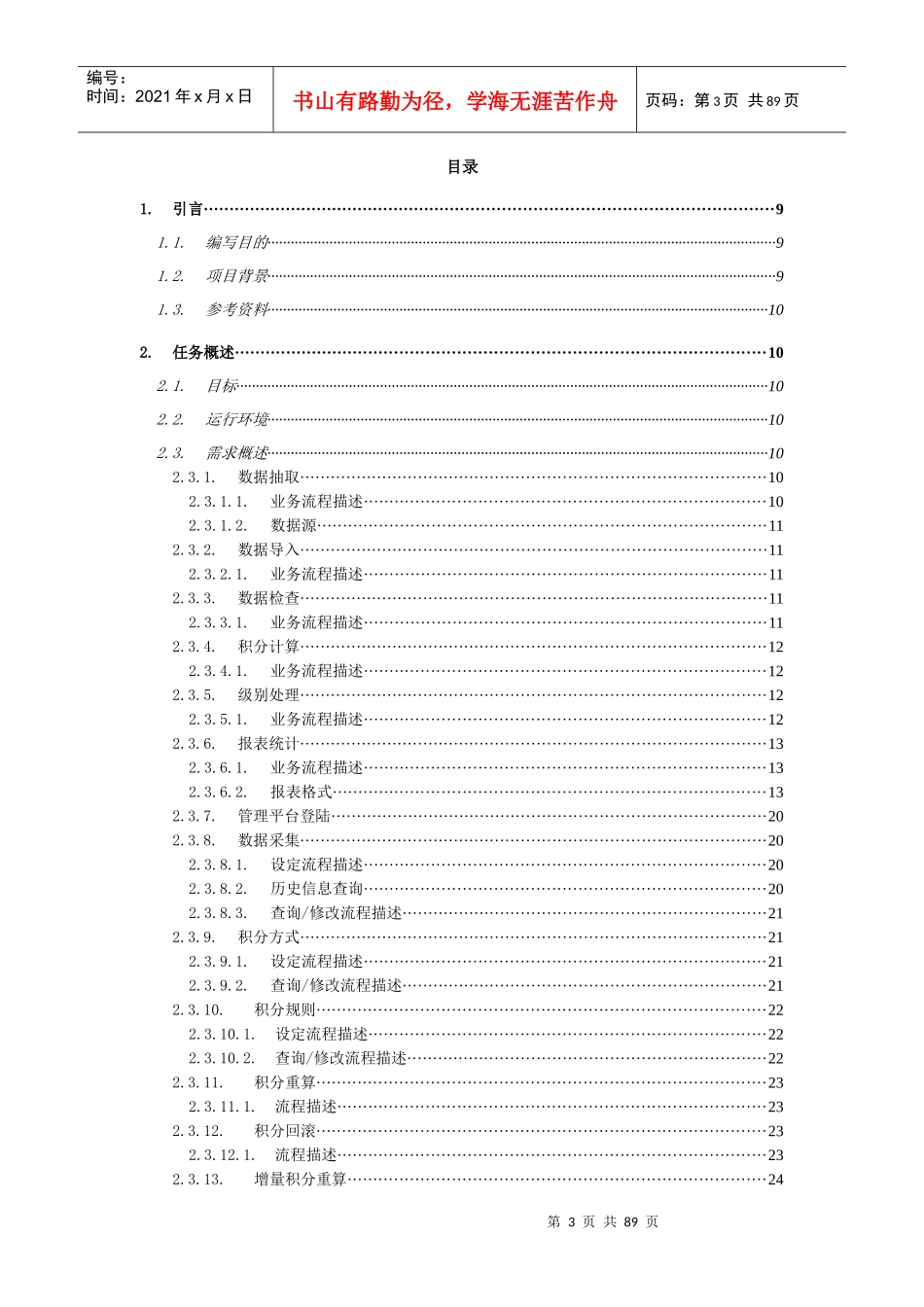 中国人寿客户管理系统概要设计_第3页