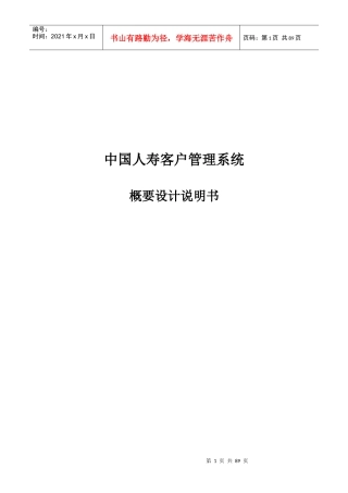 中国人寿客户管理系统概要设计