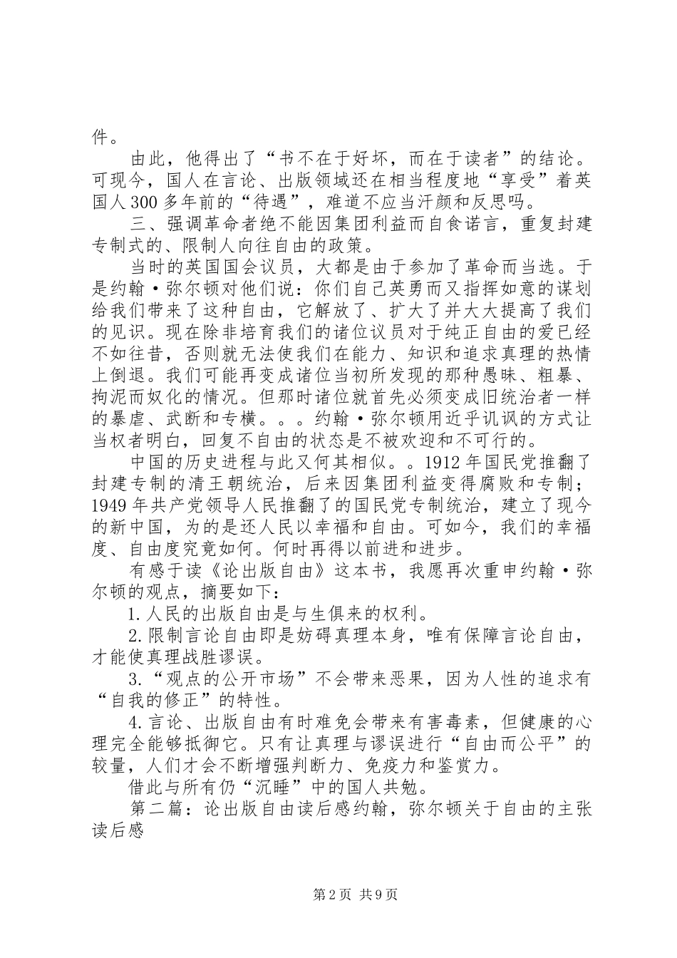 《论出版自由》读后感_1_第2页