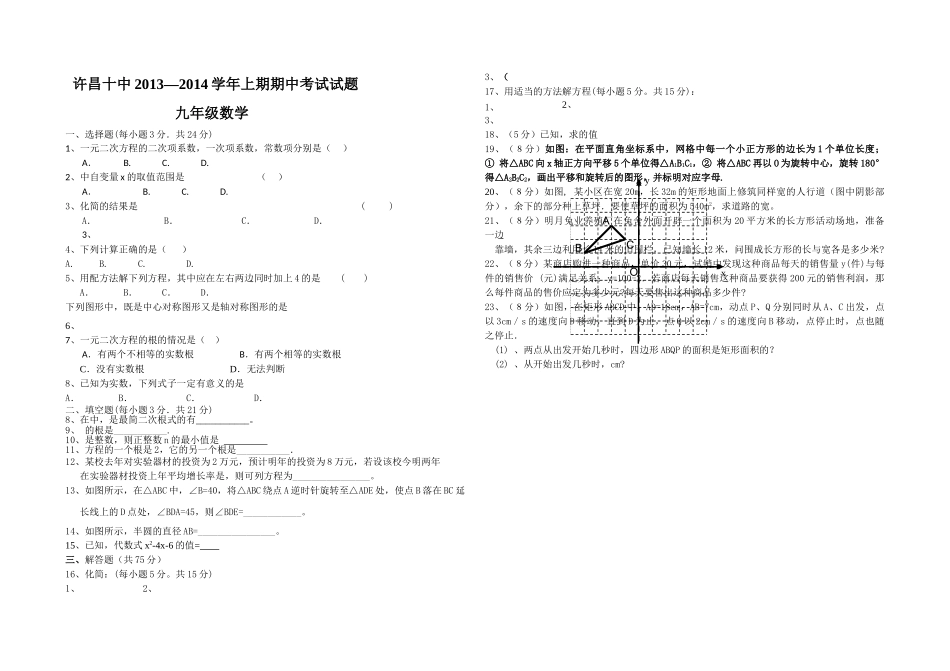 许昌市九年级数学上期中考试试题 _第1页