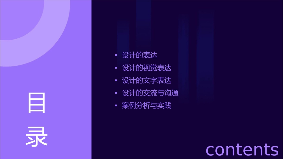 设计的表达与交流课件_第2页
