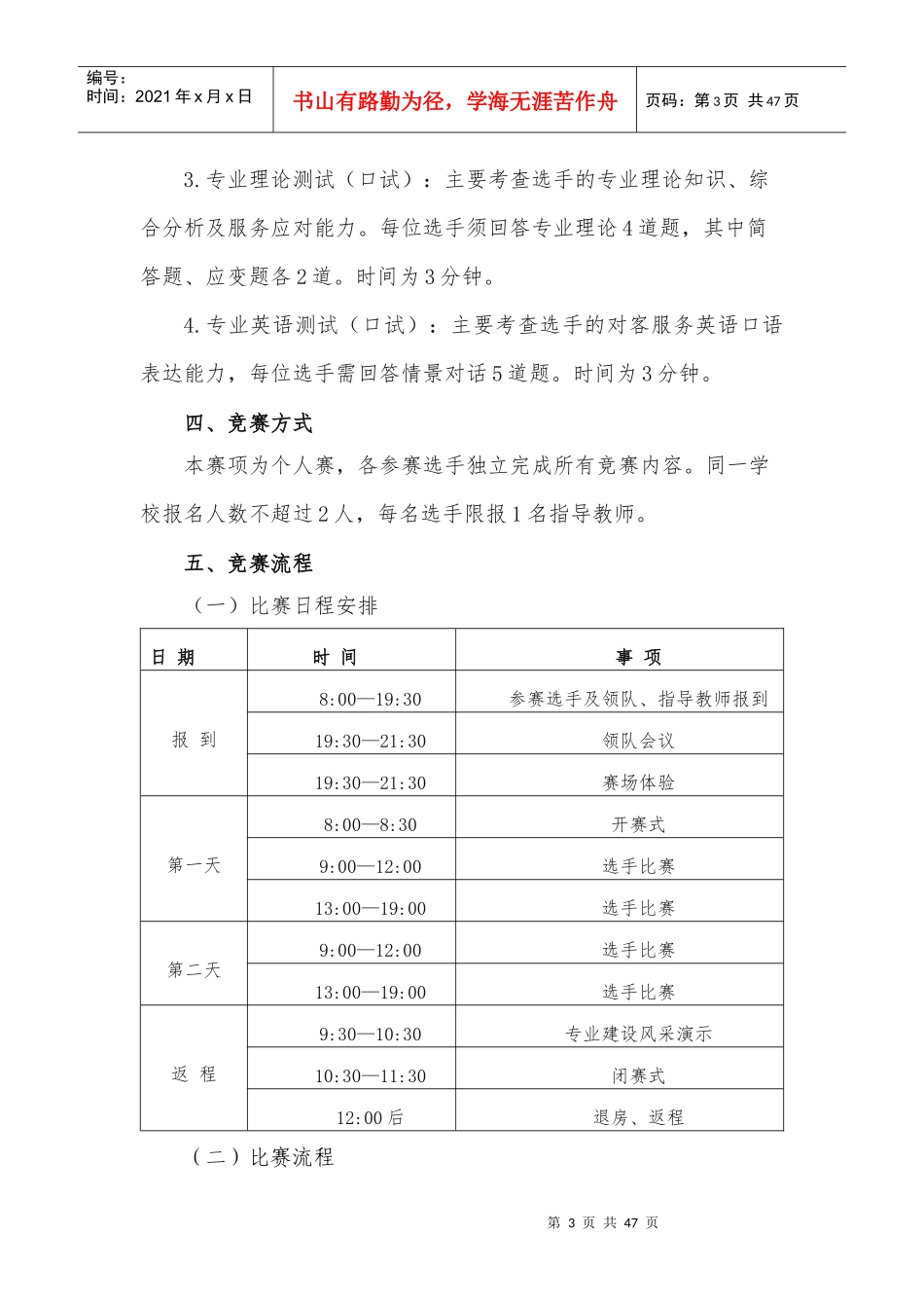 ZZ_089_酒店服务赛项规程_第3页