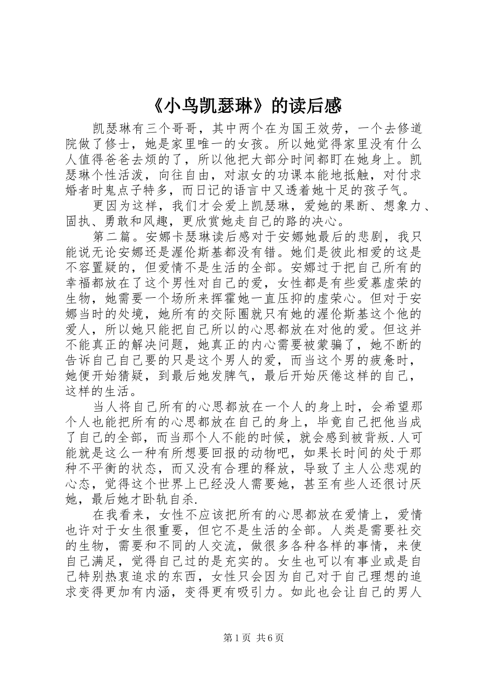 《小鸟凯瑟琳》的读后感_第1页