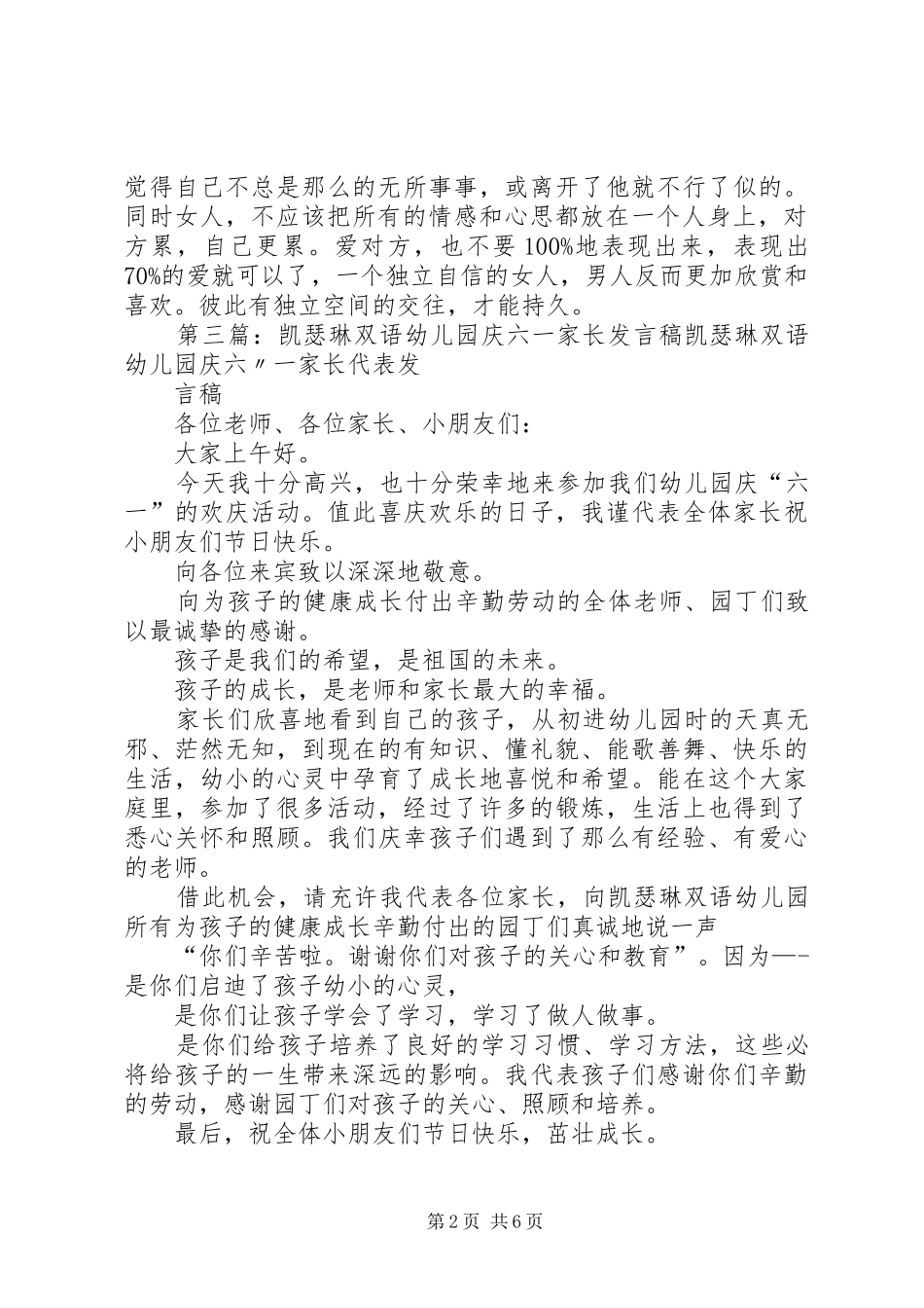 《小鸟凯瑟琳》的读后感_第2页