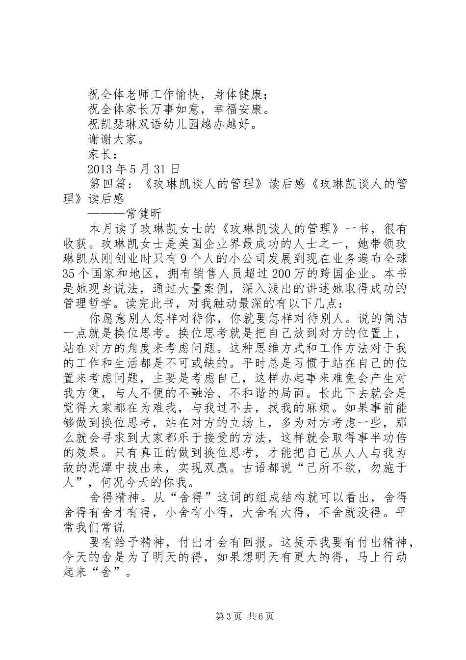 《小鸟凯瑟琳》的读后感_第3页