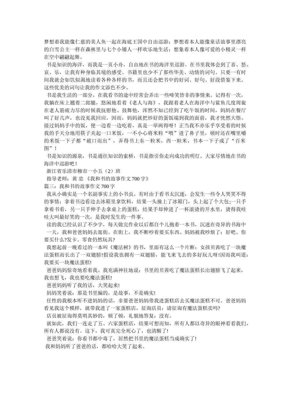 我与名著的故事作文700字 _第2页
