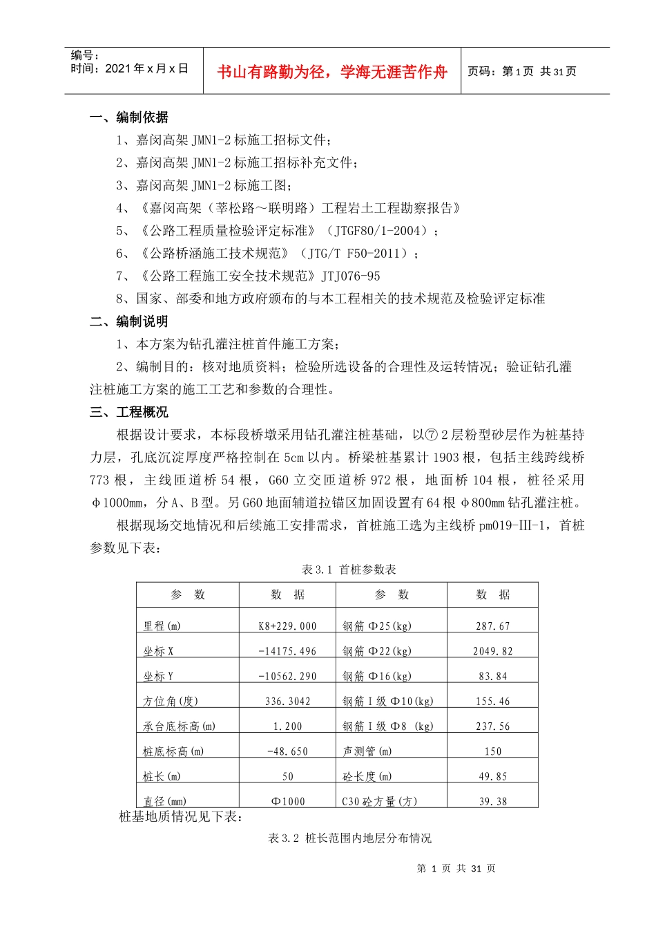 3首件钻孔桩施工专项方案_第2页