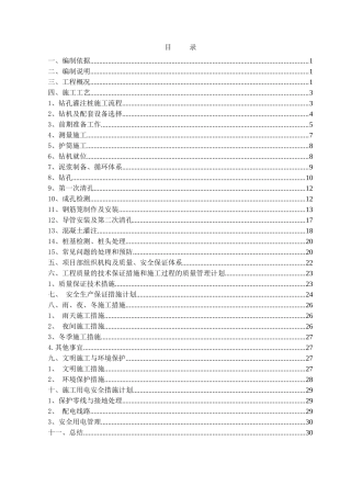 3首件钻孔桩施工专项方案