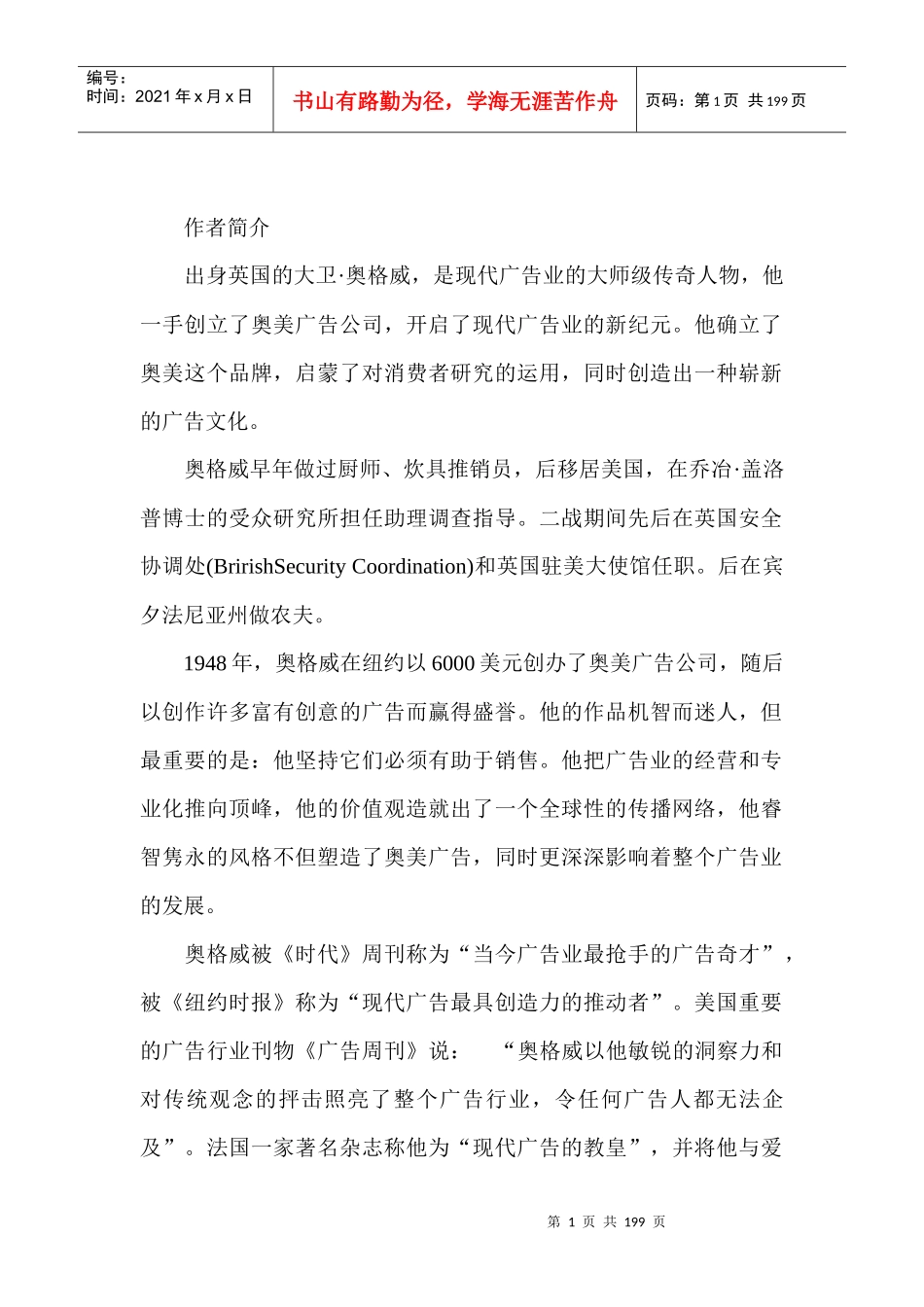 与您分享一个成功广告人的成功历程_第1页