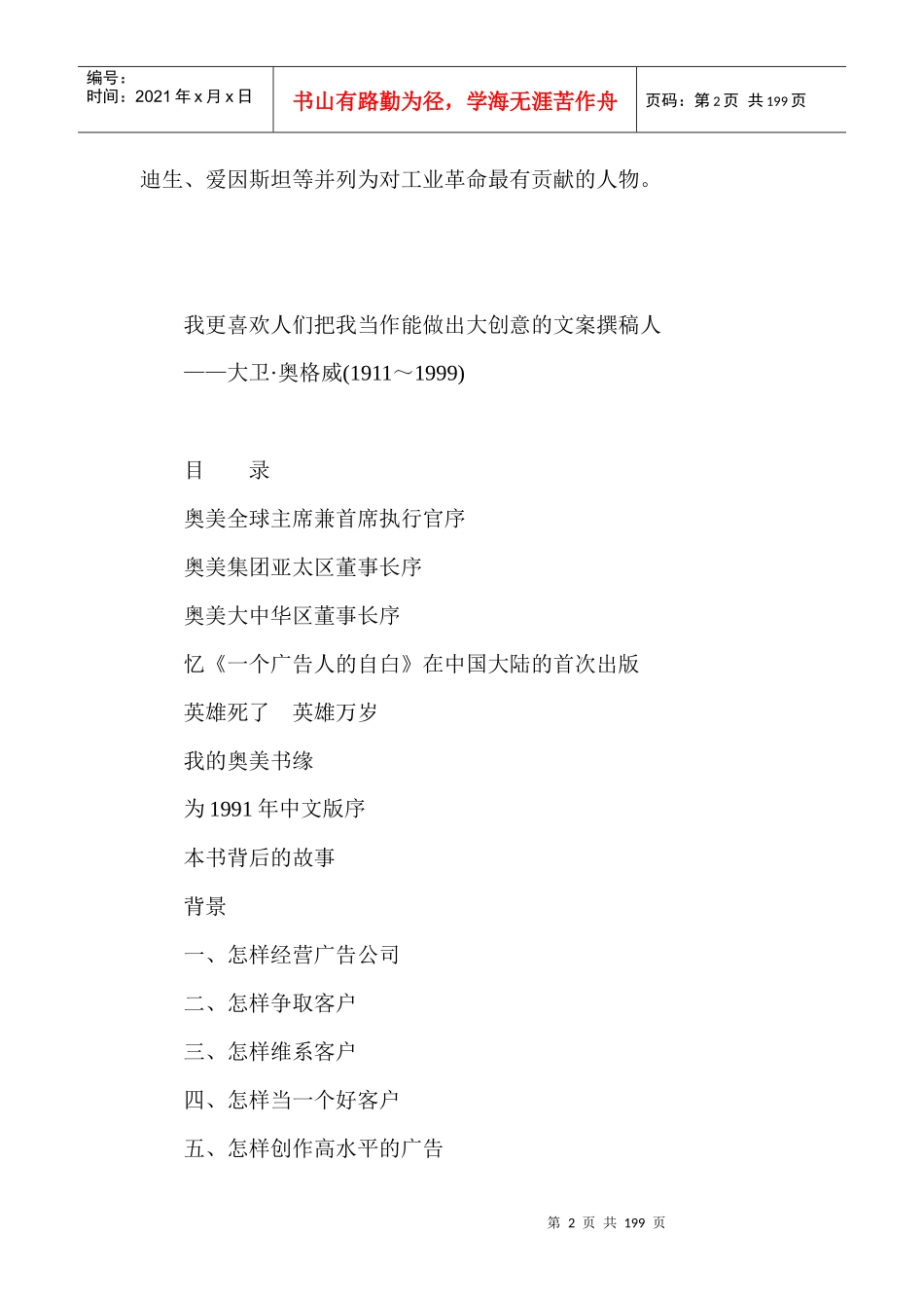 与您分享一个成功广告人的成功历程_第2页
