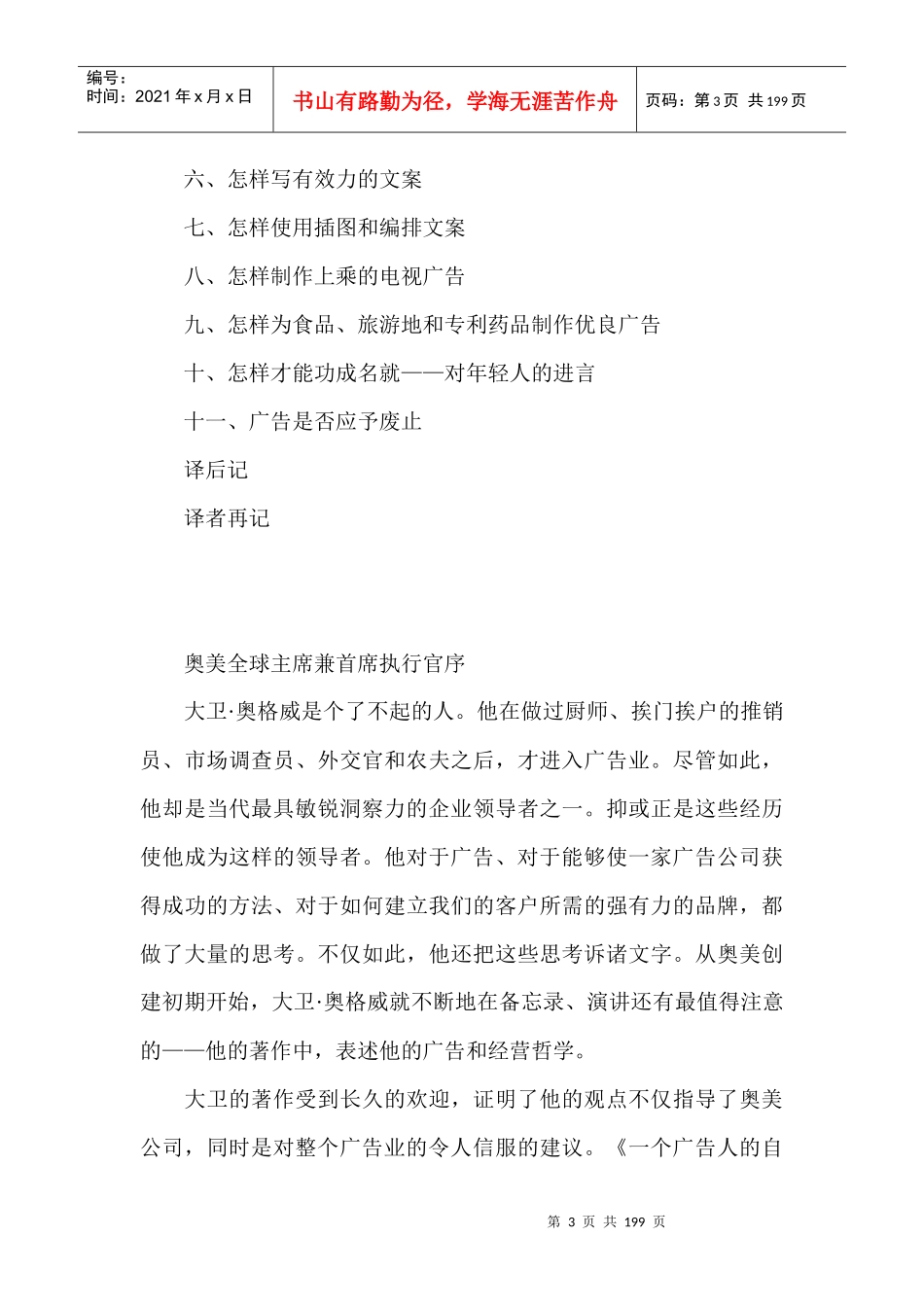 与您分享一个成功广告人的成功历程_第3页