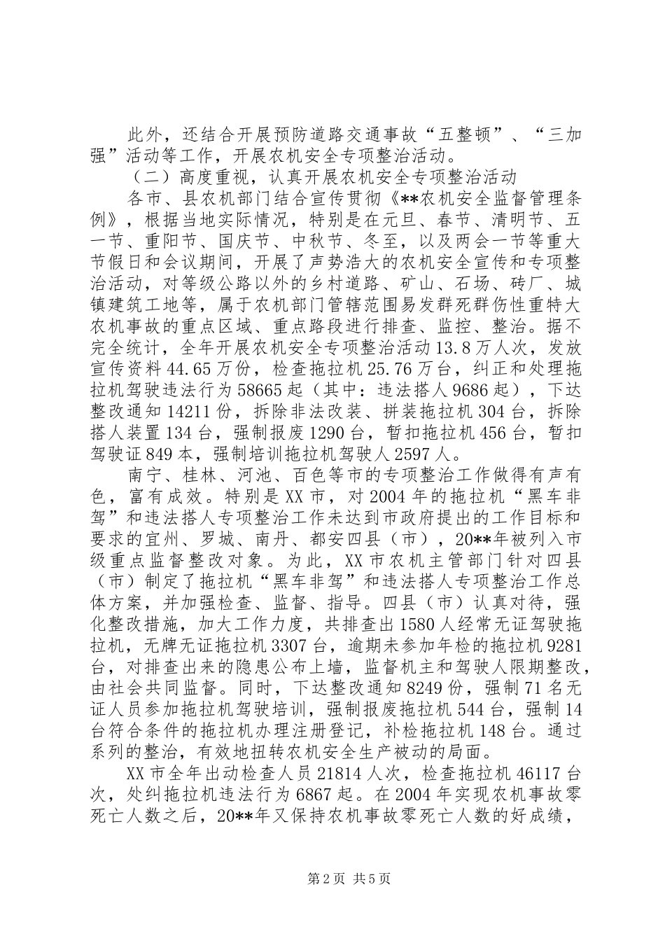 农机安全整治年终总结_第2页
