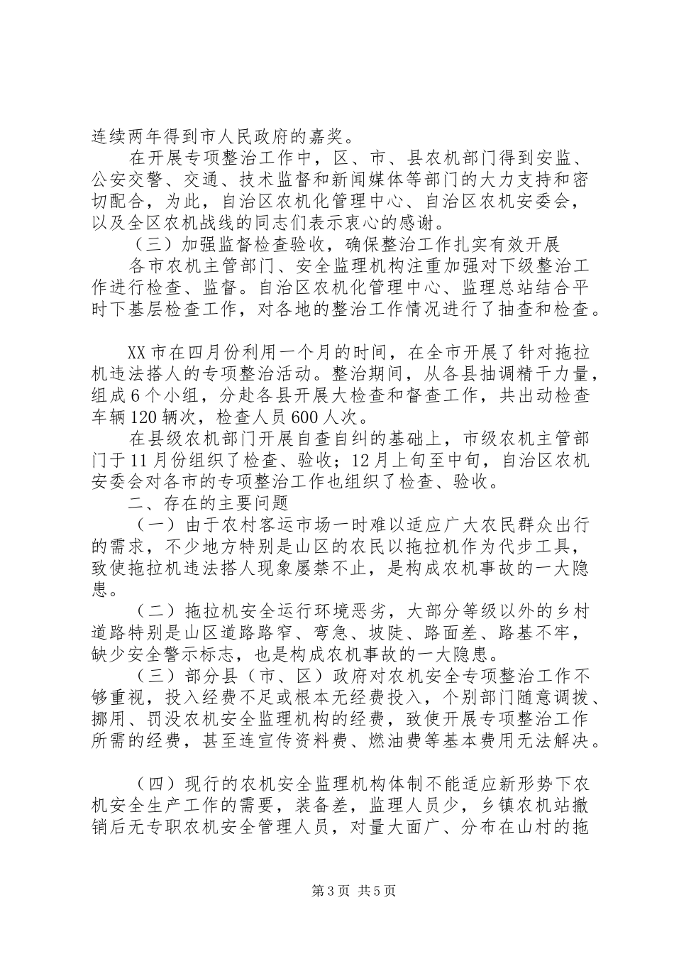 农机安全整治年终总结_第3页