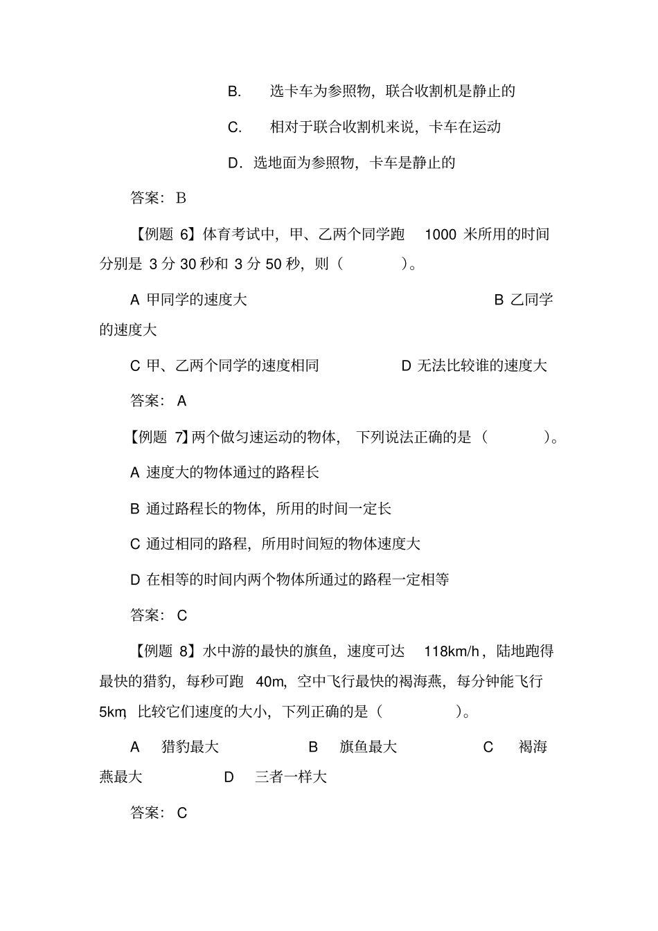 初中物理最新-八年级物理物质的简单运动典型例题精品_第2页