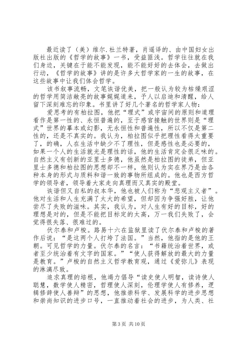 《哲学的故事》读后感[优秀范文五篇]_第3页