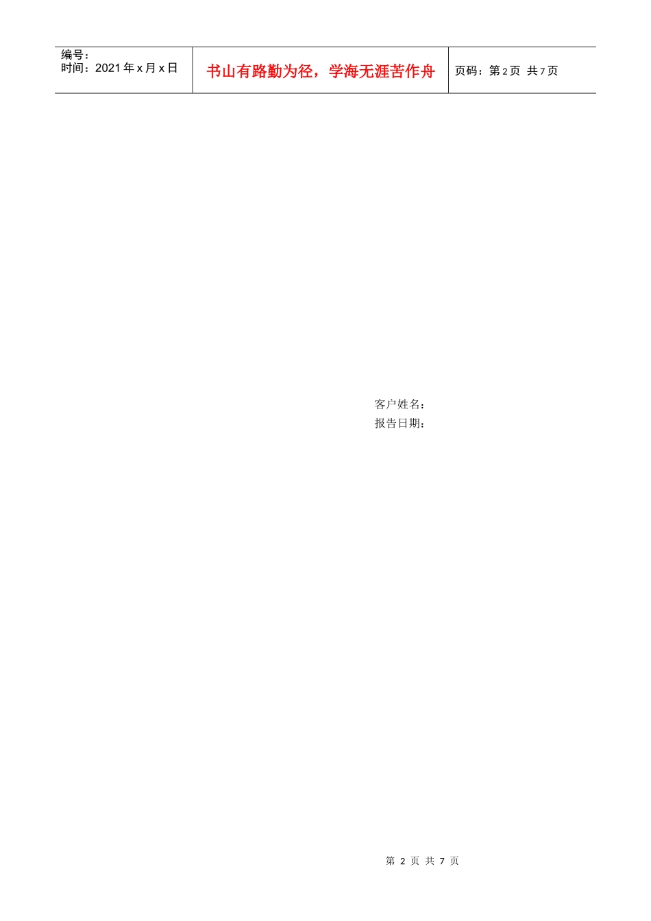 WB技术服务报告模板_第2页