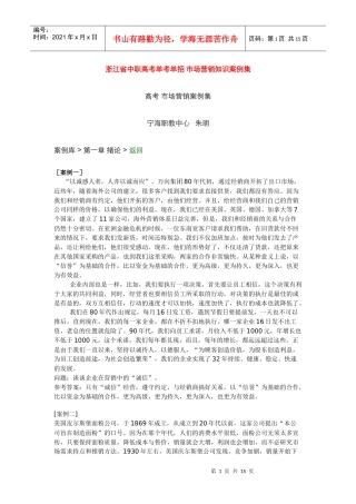 中职高考单考单招 市场营销知识案例集