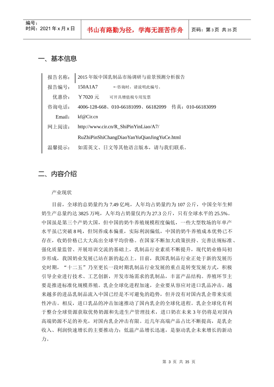 乳制品市场调研及发展趋势预测_第3页