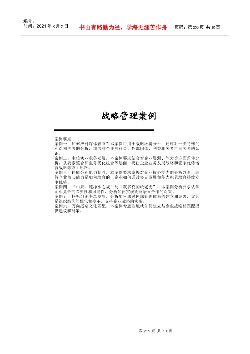 怎样应对媒体的影响_第1页