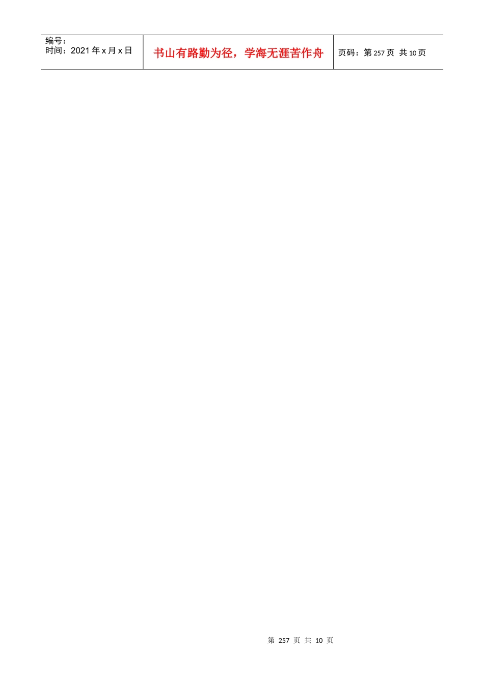 怎样应对媒体的影响_第2页