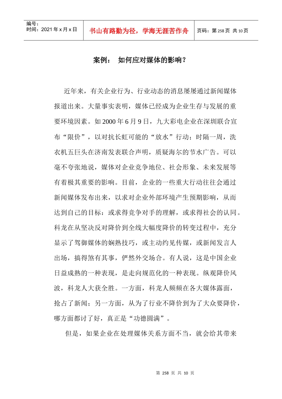 怎样应对媒体的影响_第3页