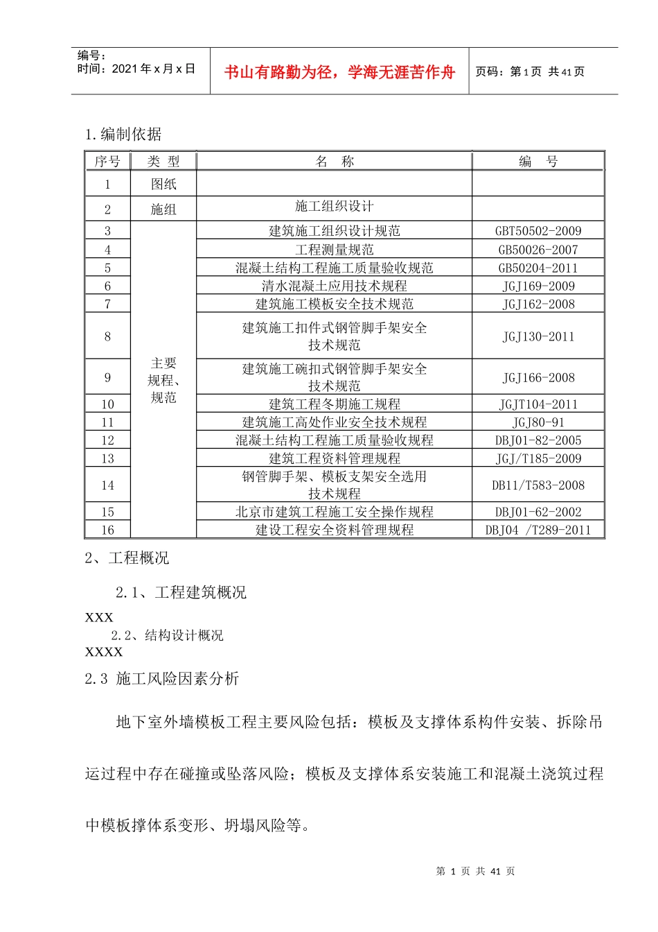 XXXX年12月单侧模板专项施工方案_第3页