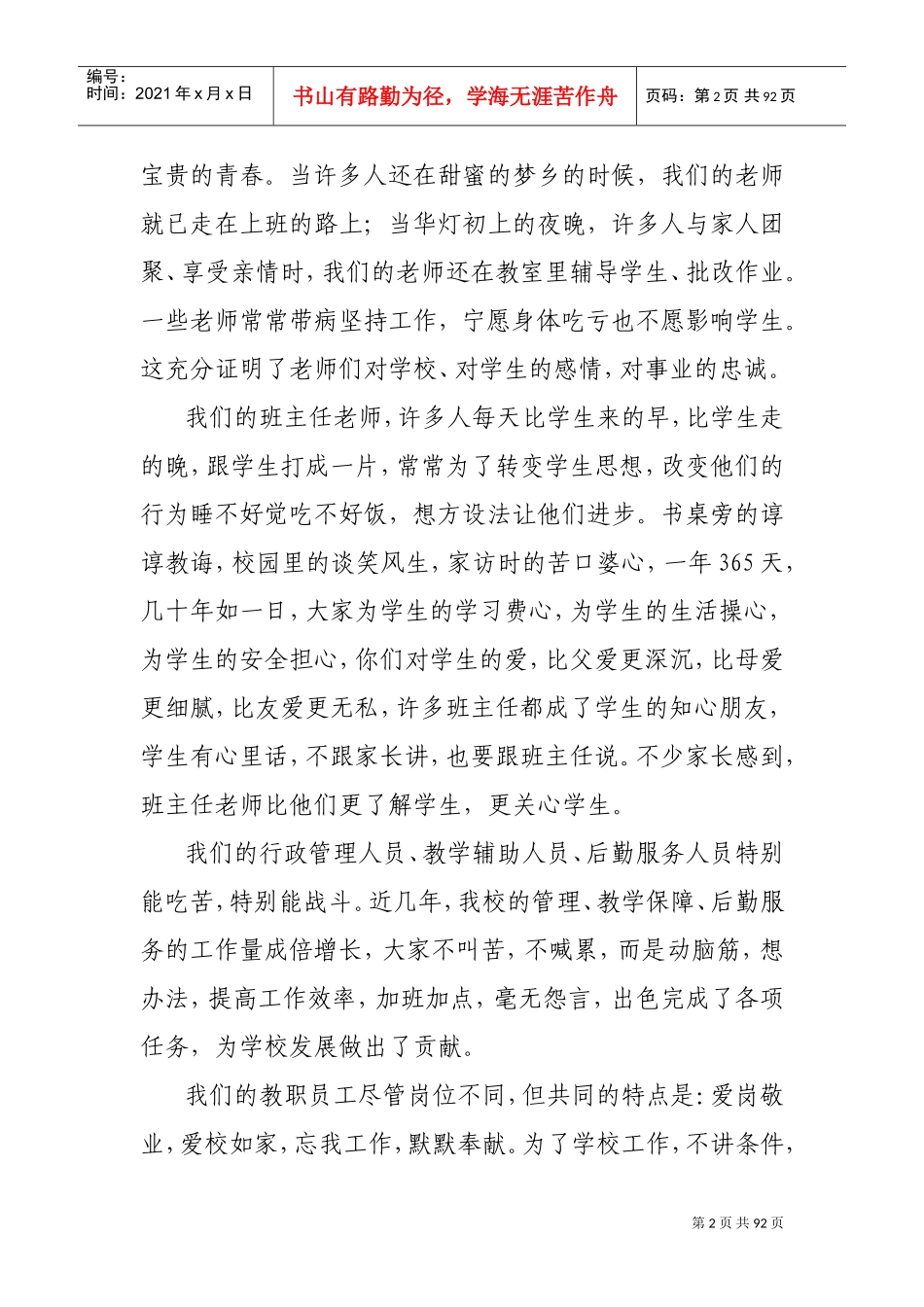 在庆祝教师节座谈会的讲话_第2页