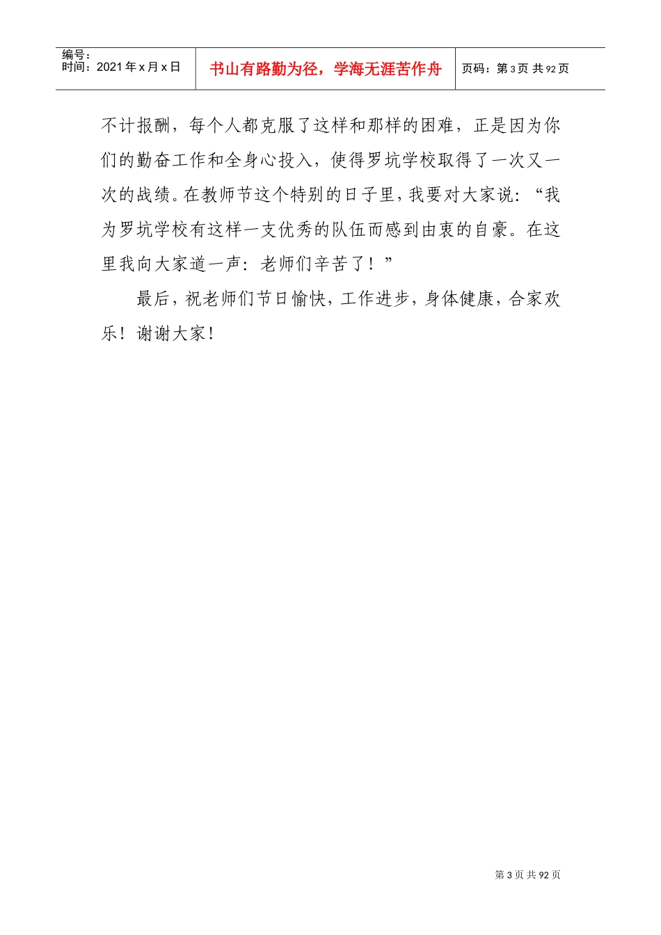 在庆祝教师节座谈会的讲话_第3页