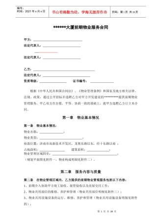 商务大厦前期物业服务合同