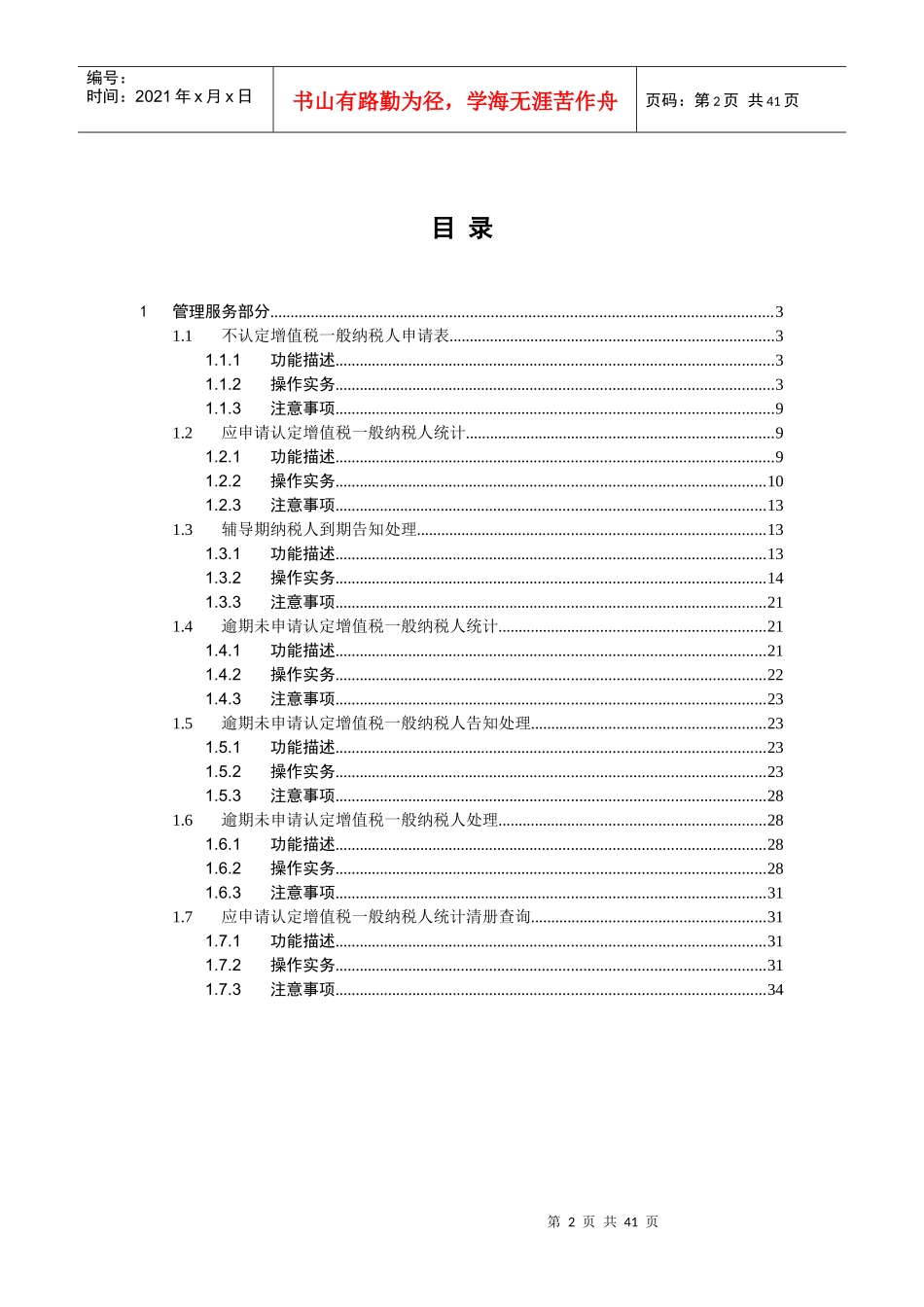 增值税一般纳税人资格认定业务操作手册_第2页