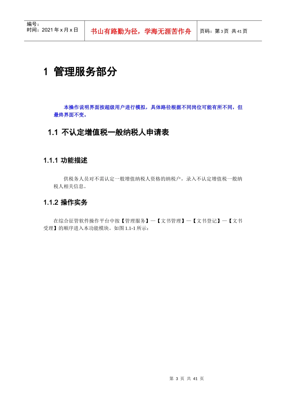增值税一般纳税人资格认定业务操作手册_第3页