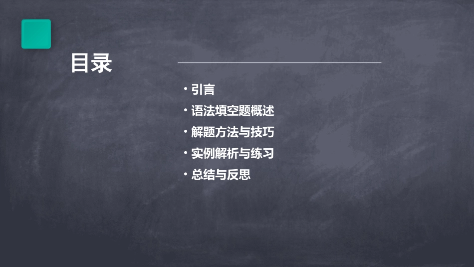 高中语法填空方法套路通用课件_第2页