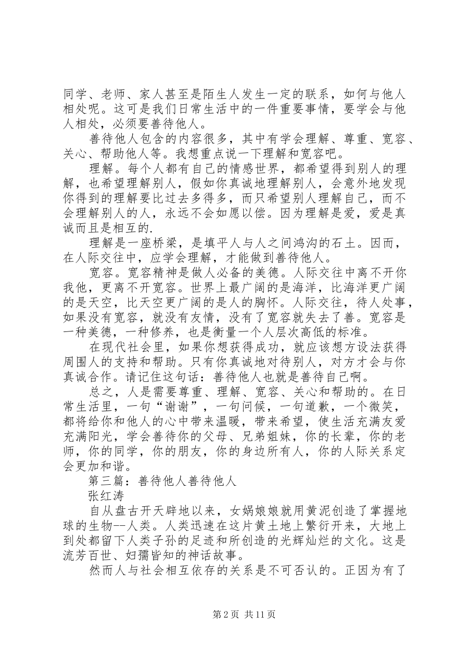 《善待他人》读后感(精选多篇)_第2页