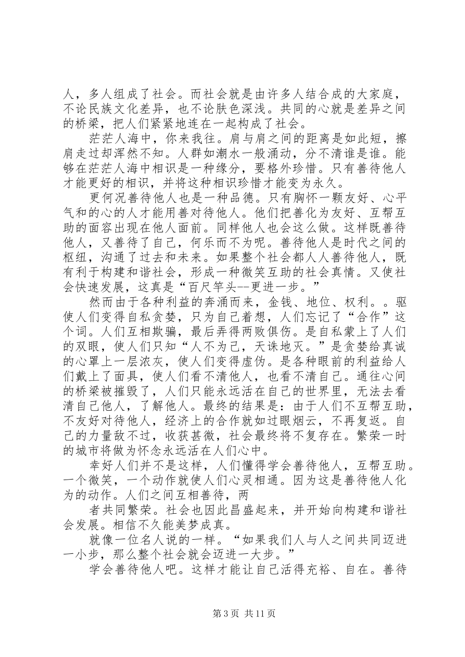 《善待他人》读后感(精选多篇)_第3页