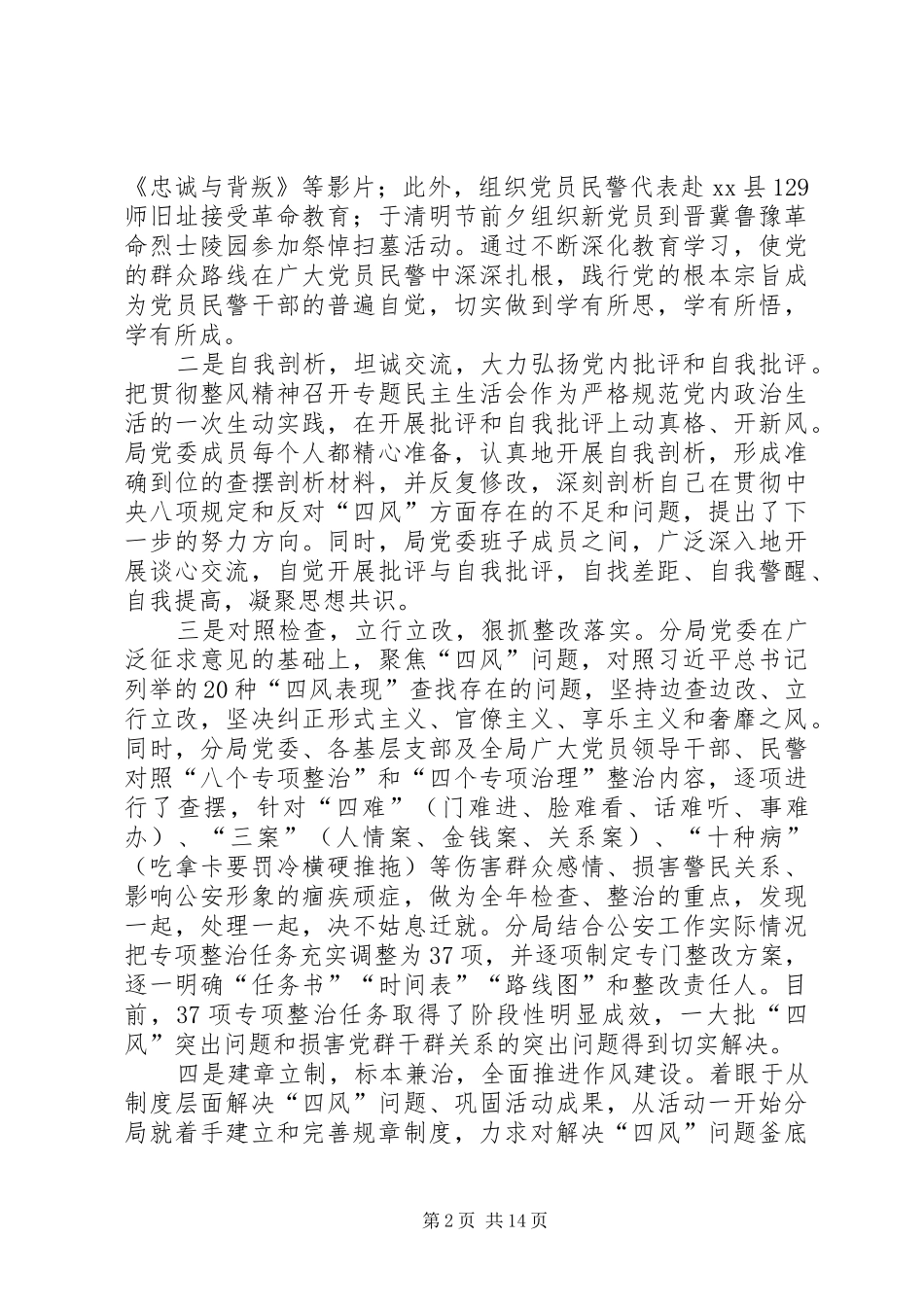 区公安分局年度工作总结报告_第2页