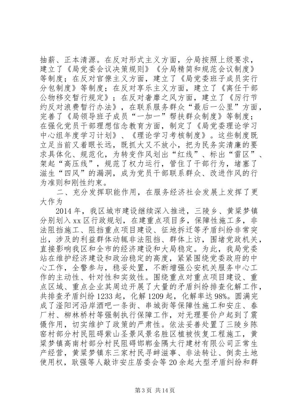 区公安分局年度工作总结报告_第3页