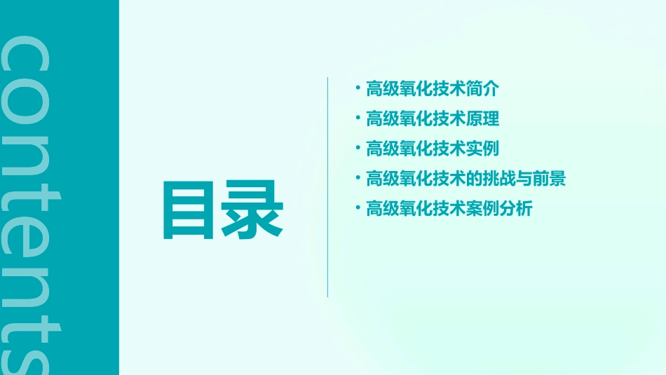 高级氧化技术概述课件_第2页