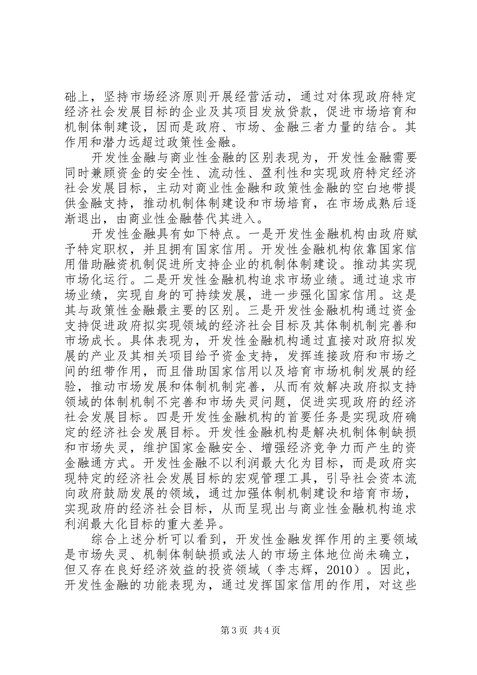 开发性金融助推我国碳金融发展的机理分析碳正离子稳定性总结_第3页