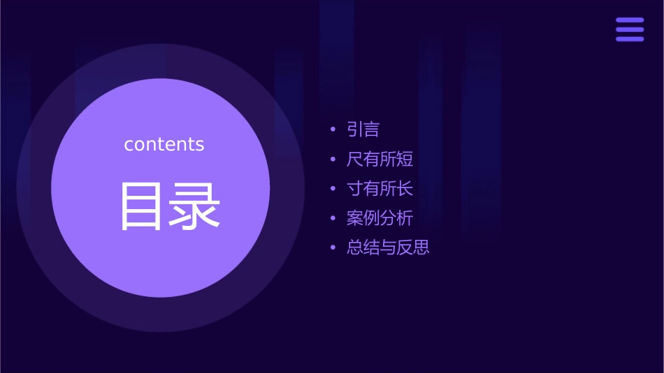 尺有所短寸有所长 课件_第2页