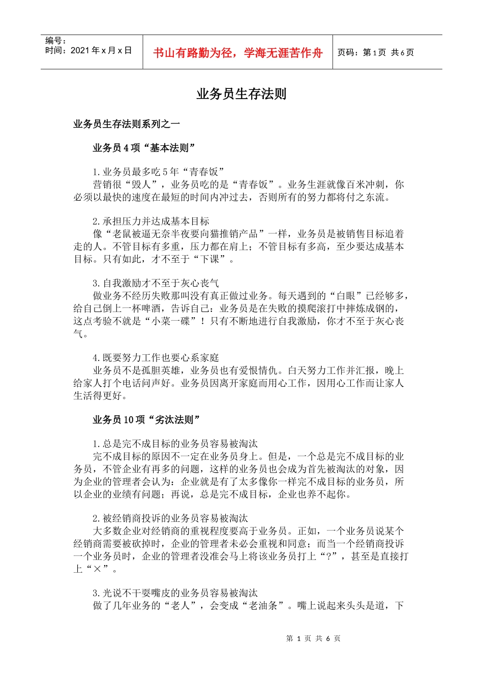 业务员生存法则_第1页
