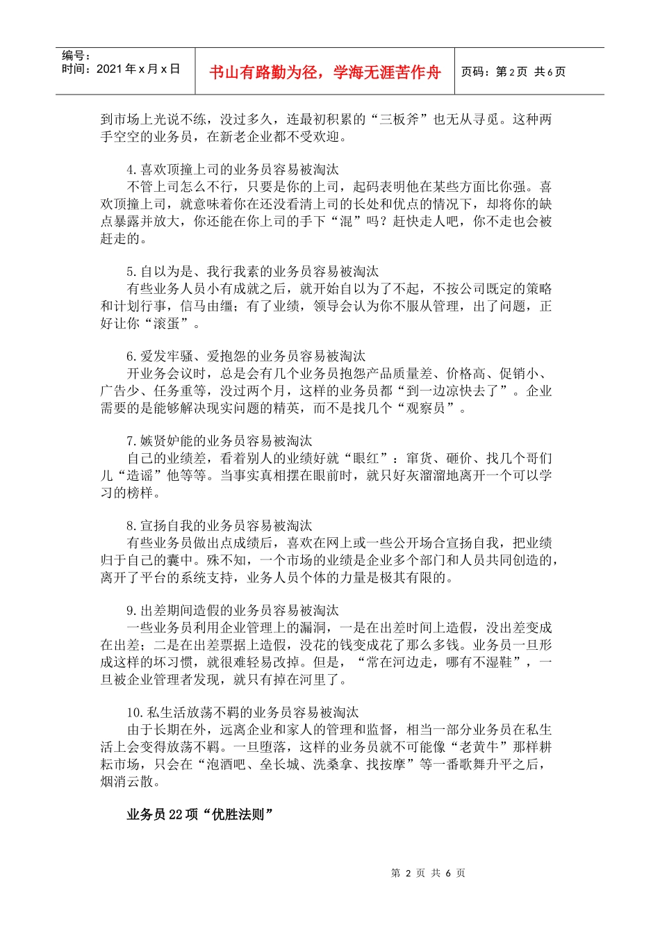 业务员生存法则_第2页
