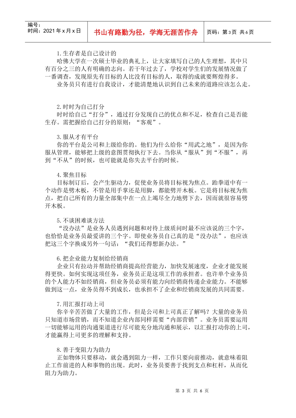 业务员生存法则_第3页