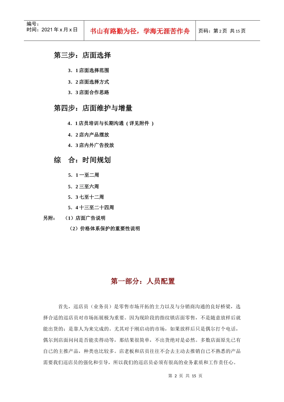 店面分销方案书x_第2页