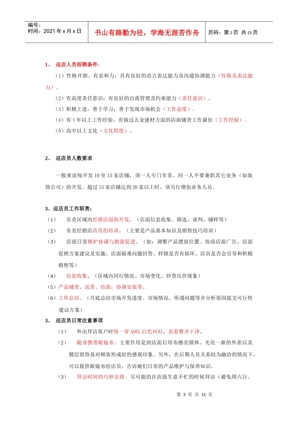 店面分销方案书x_第3页